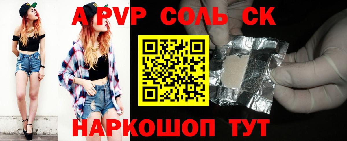 Alfa_PVP Crystall Когалым