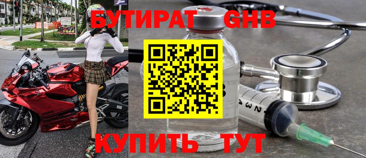 Бутират бутик Когалым