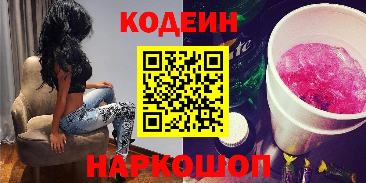 Кодеиновый сироп Lean напиток Lean (лин)  Вход с VPN  Codein напиток Lean (лин)  Когалым 