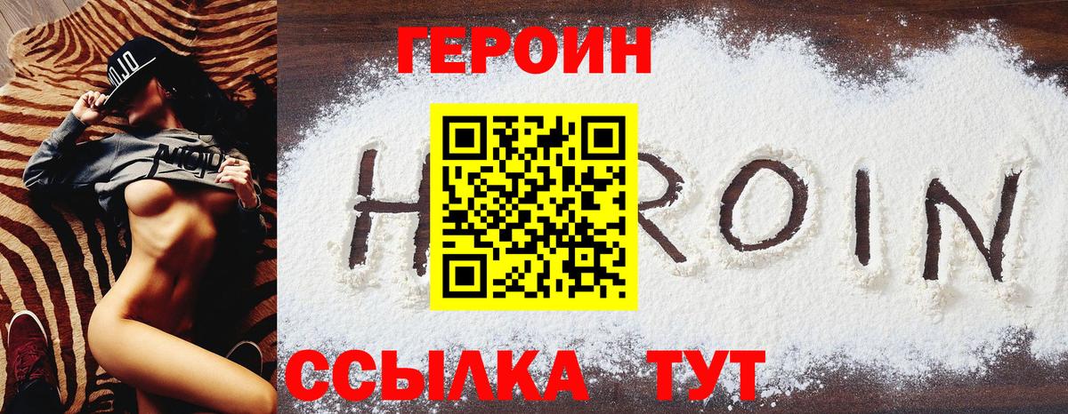 Героин герыч  Вход с VPN  Когалым 