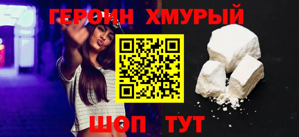ГЕРОИН афганец Когалым