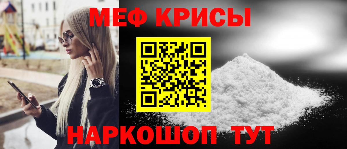 Мефедрон кристаллы Когалым
