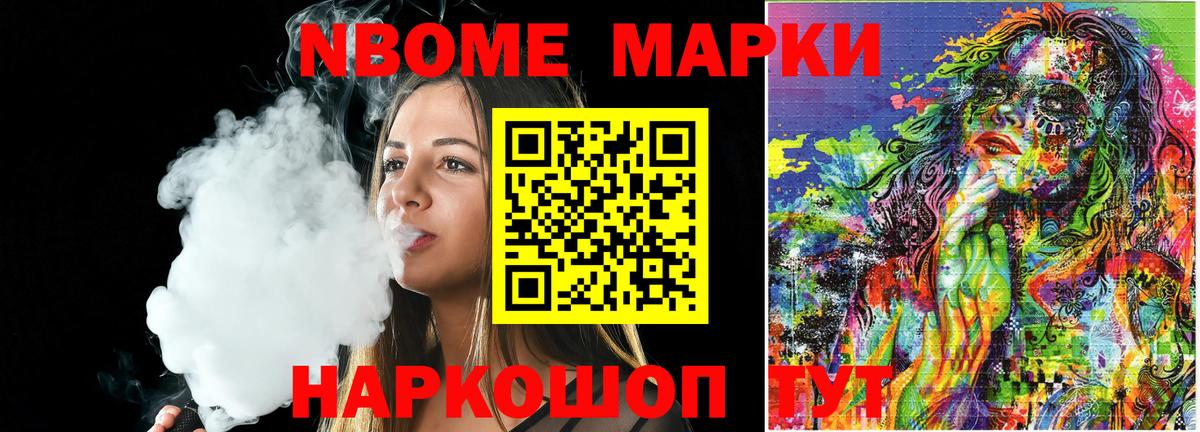 Наркотические марки 1500мкг Когалым