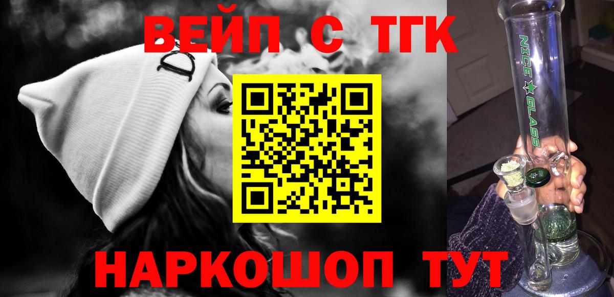 ТГК вейп с тгк Когалым
